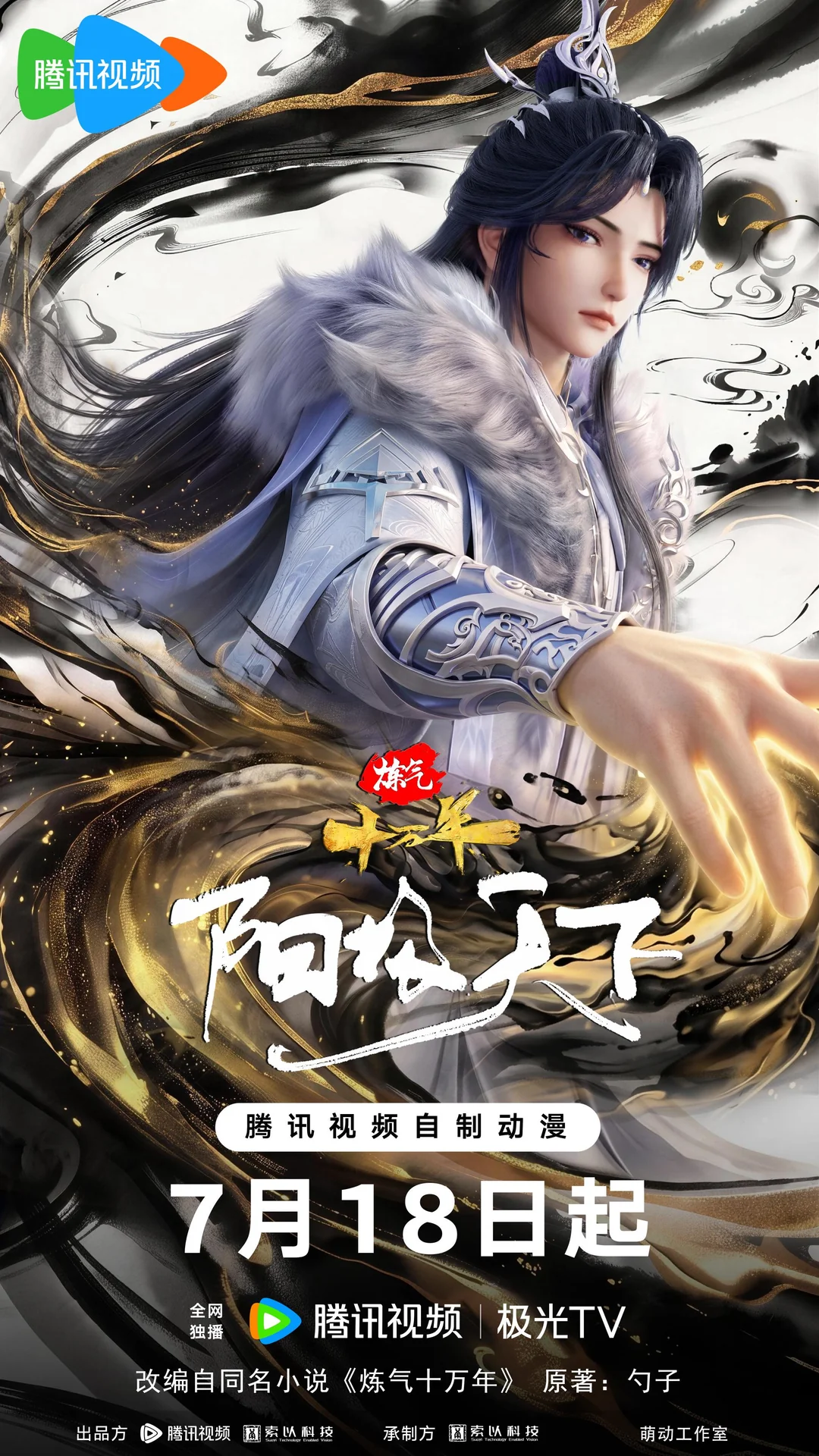 Download Batch 100.000 Years of Refining Qi Special: Yang Dominates the World Subtitle Indonesia 100.000 Years of Refining Qi Special: Yang Dominates the World