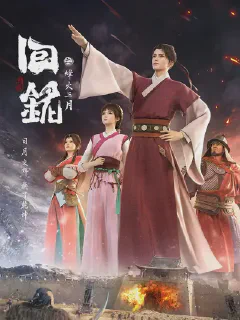 Back to the Great Ming