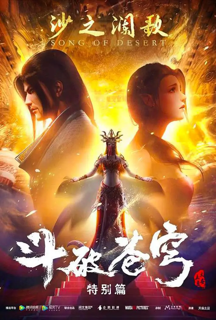 Battle Through the Heavens S2 Special