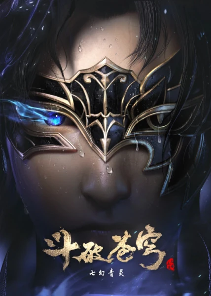 Battle Through the Heavens S4