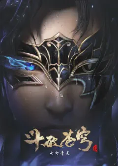 Battle Through the Heavens S4