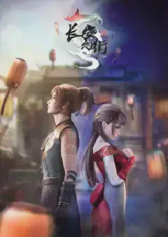 Chang an Huan Jie