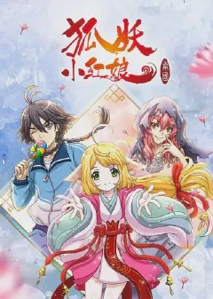 Fox Spirit Matchmaker Season 1-4