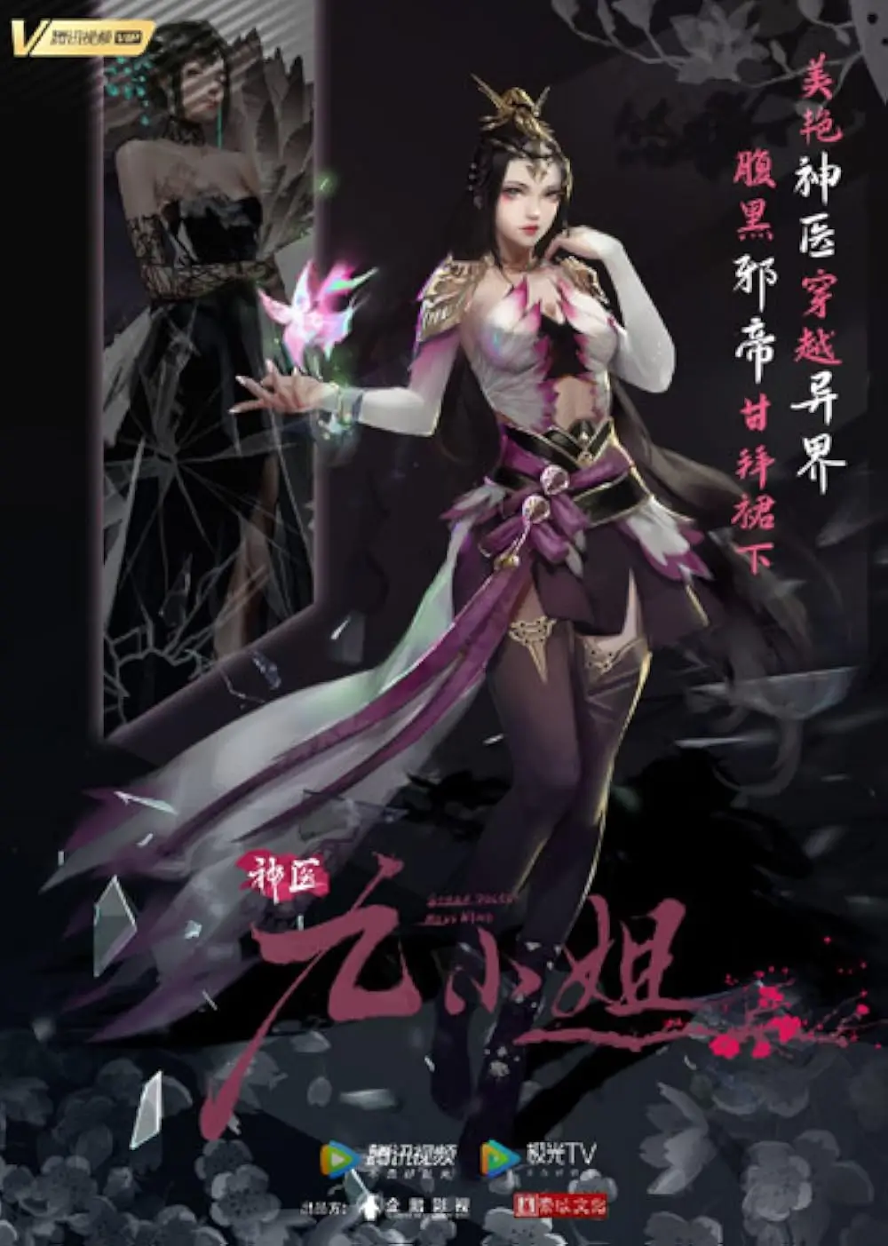 Great Doctor Miss Nine