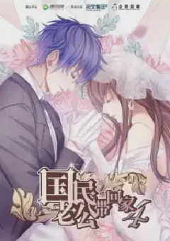 Guomin Laogong Dai Huijia Season 4