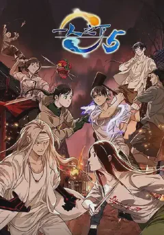 Hitori No Shita the Outcast Season 5