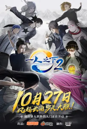 Hitori No Shita the Outcast Season 2