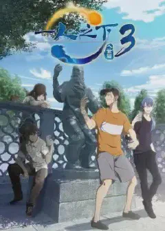 Hitori no Shita: The Outcast Season 3