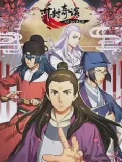 Kai Feng Qitan Zhege Baogong Bu Taixing
