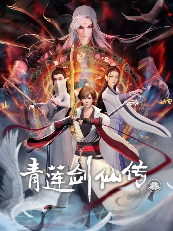 Legend of Lotus Fairy Sword