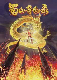 Legend of Sho