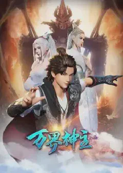 Lord of Universe Season 2