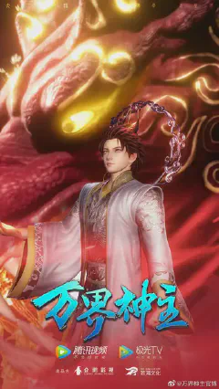 Lord of Universe Season 3
