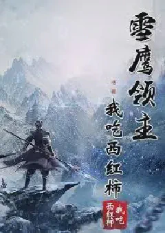 Lord Xue Ying Special