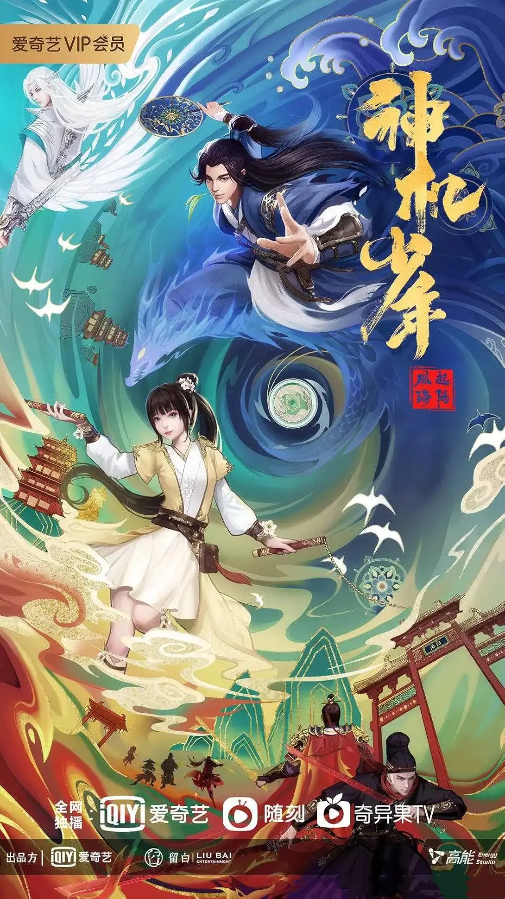 Luoyang Divine Youth