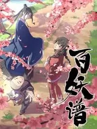 Manual of Hundred Demons