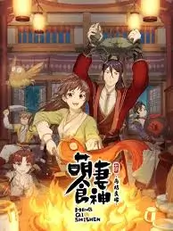 Meng Qi Shi Shen Season 2