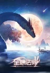 Quanzhi Fashi Season 5
