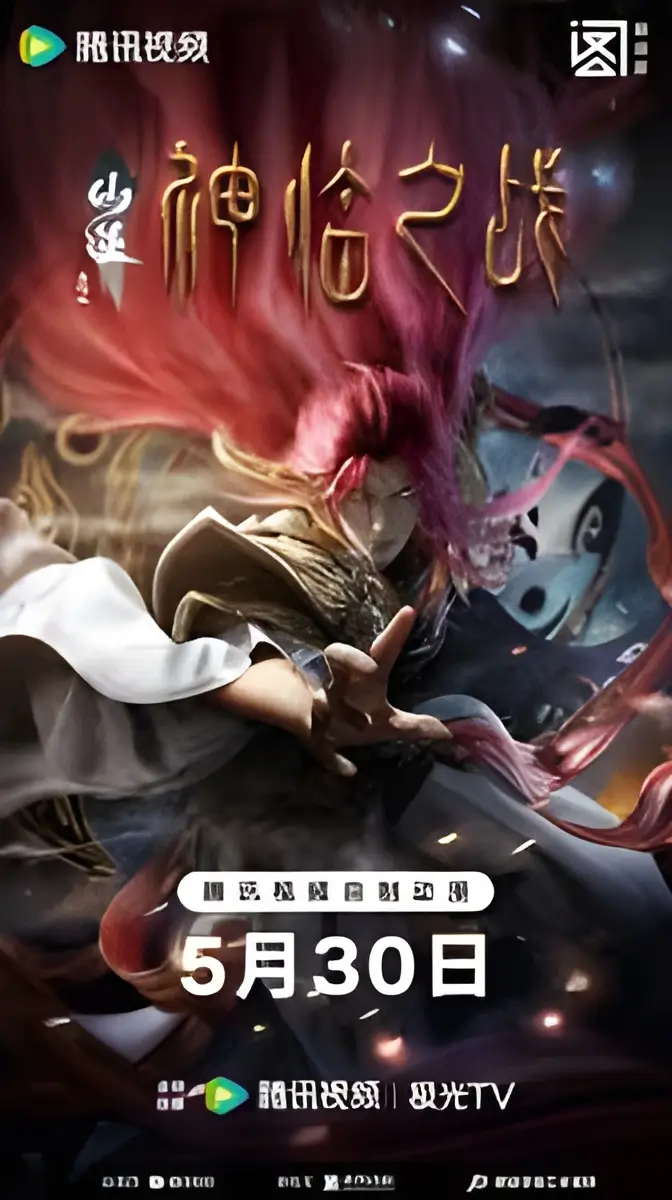 Renegade Immortal Movie Battle of the Gods