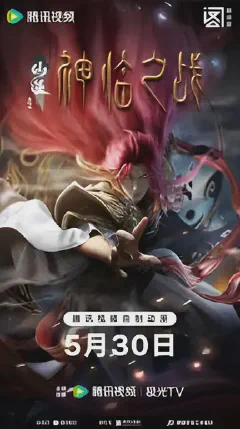 Renegade Immortal Movie: Battle of the Gods