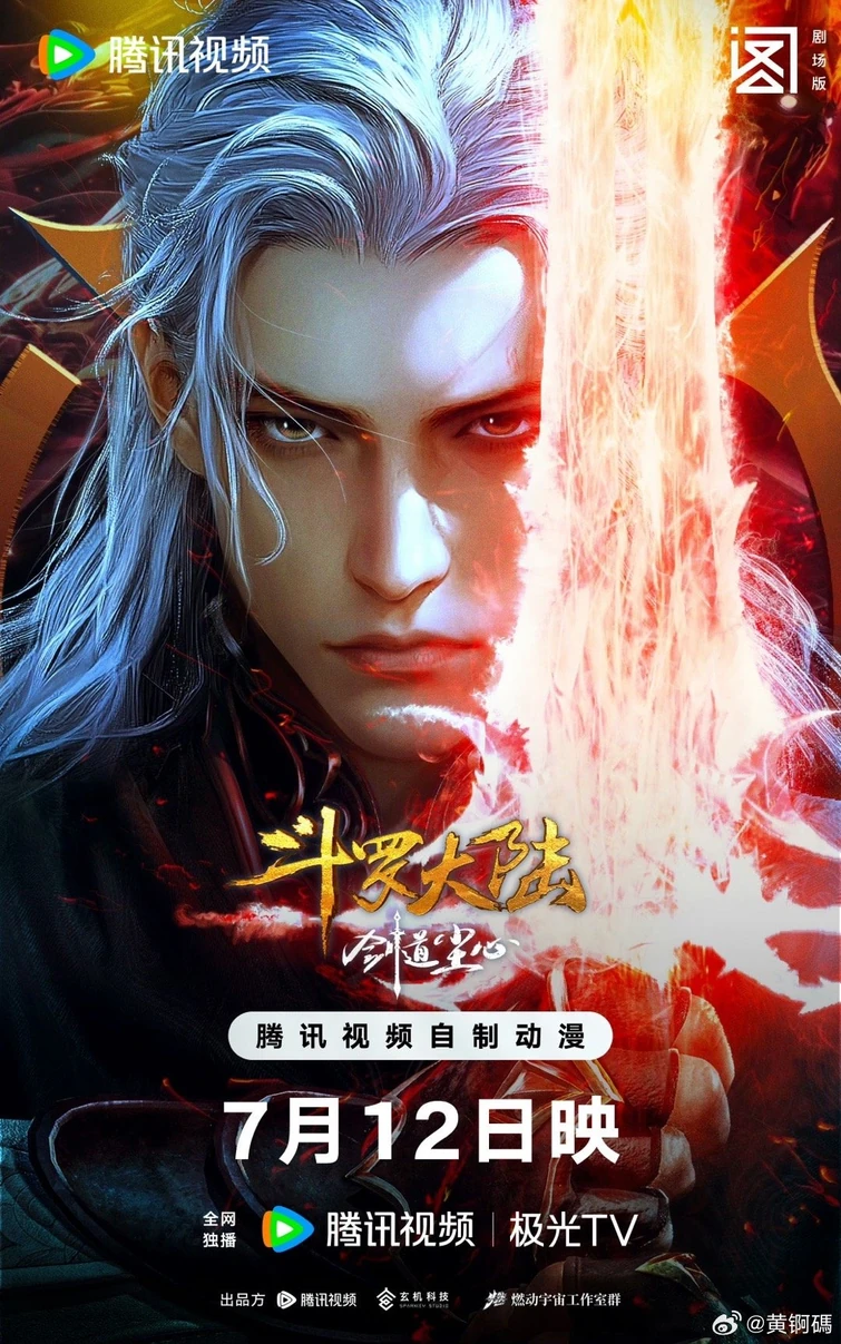 Soul Land Movie Sword Dao Chen Xin