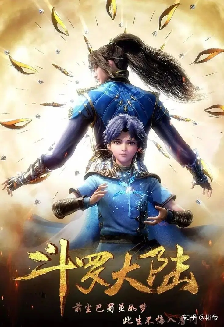 Soul Land Movie Battle of the Gods