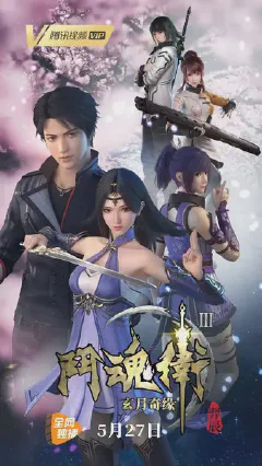 Spirit Guardian Season 3