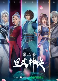 Star Martial God Technique Season 2