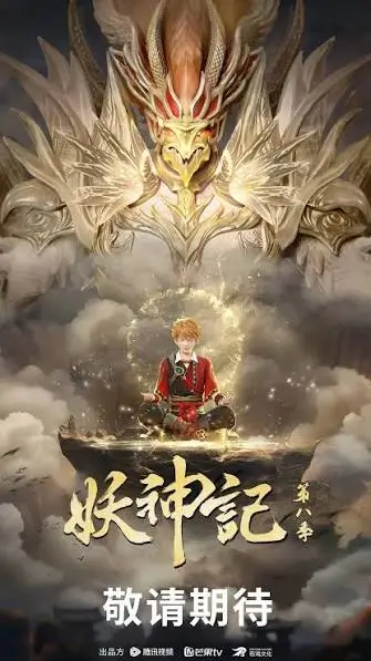Tales of Demons and Gods Season 8