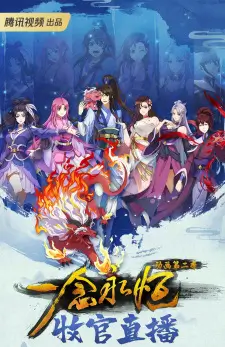 Yi Nian Yong Heng Season 2